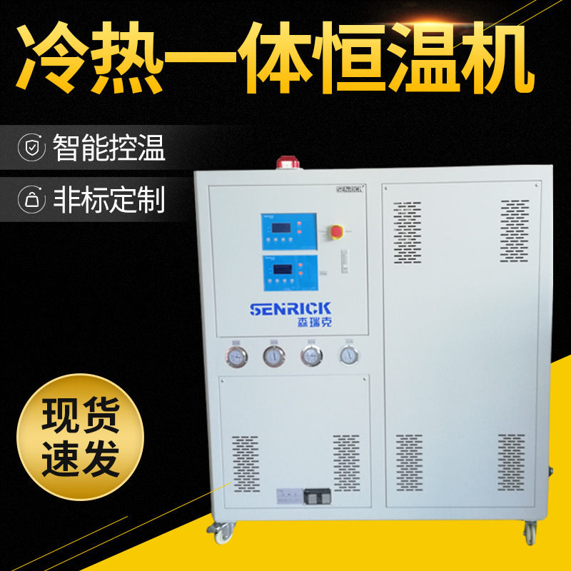 冷熱一體恒溫機(jī)具備什么特點呢？